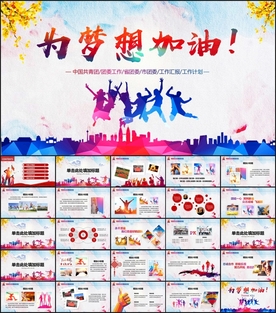 青春正能量五四青年节PPT