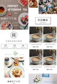 下午茶手机首页