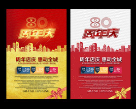 80周年庆海报背景