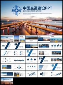 中国交通建设道路施工高速工程
