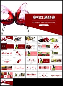 时尚尊贵红酒品鉴红酒文化洋酒