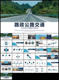 高速公路建设中国公路路政交通