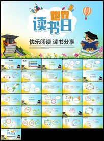 读书日快乐阅读读书分享亲子阅读