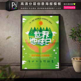世界地球日环保公益海报