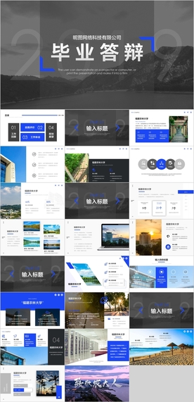 毕业答辩PPT