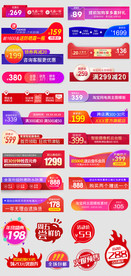 淘宝618年中大促主图价格标签