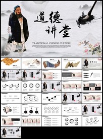 中国风水墨孔子道德讲堂国学文化