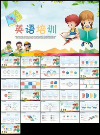 彩色卡通清新教育教学英语培训