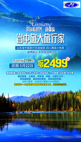 新疆 喀纳斯 沙坡头 吐鲁番