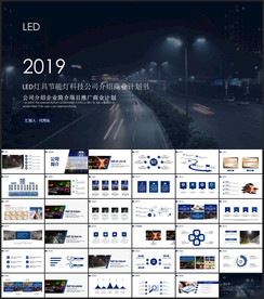 LED灯具节能灯商业计划书