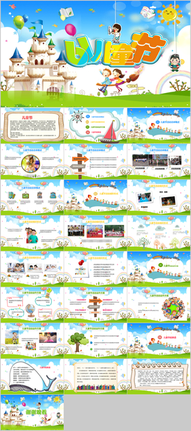 卡通主题班会六一儿童节ppt