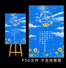 蓝色向日葵婚礼水牌