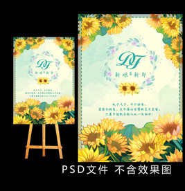 复古文艺向日葵婚礼水牌