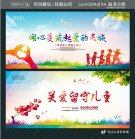 用心灵筑起爱的长城 关爱留守儿