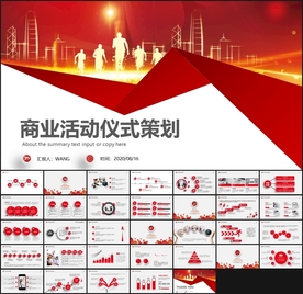 商业活动仪式PPT