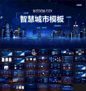 城市建筑智能PPT