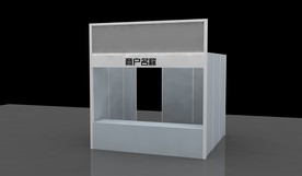 标准展位
