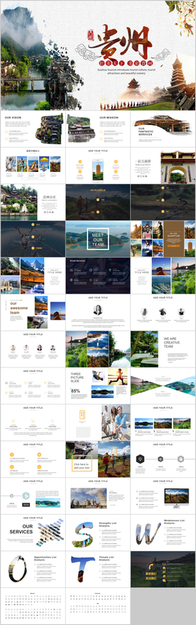 西江苗寨旅游苗寨文化介绍ppt
