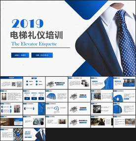 电梯礼仪培训PPT