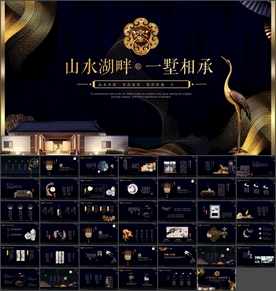 新中式别墅质感PPT