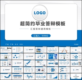 超简约通用答辩PPT