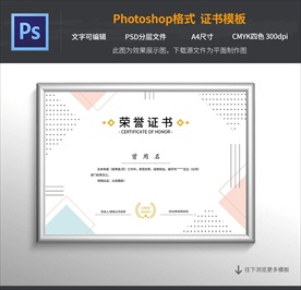 荣誉证书模板