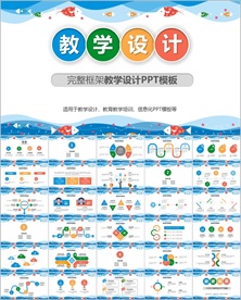 实用教学能力信息化教学设计