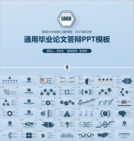 大气严谨毕业设计论文答辩PPT