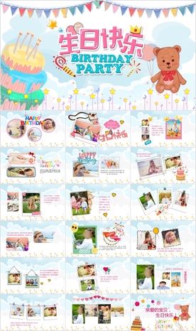 满月百天周岁生日快乐相册PPT