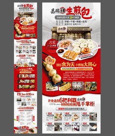 生煎包招商