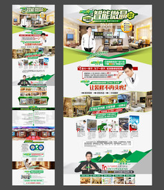 全屋整装招商加盟