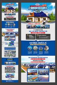 光伏太阳能招商