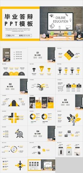 毕业答辩PPT
