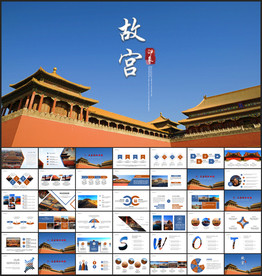 北京故宫旅游PPT