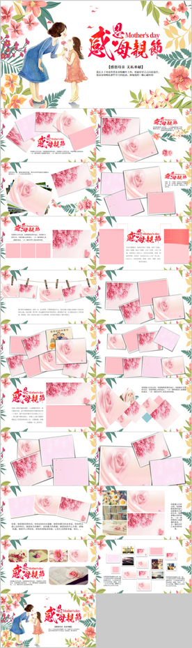 母亲节PPT