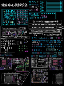 健身设备CAD图