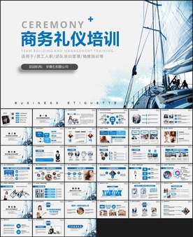 商务礼仪培训PPT