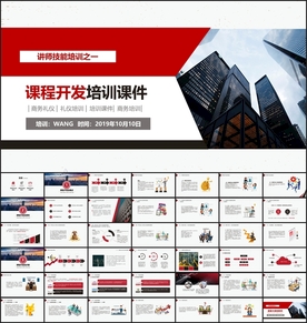企业内训课程开发PPT