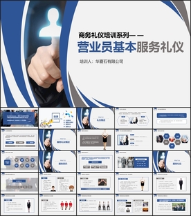 营业员礼仪培训课件PPT