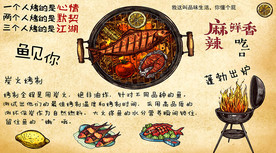 烤鱼店背景墙