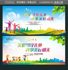 关爱留守儿童 共享美好明天