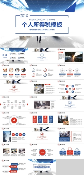 个人所得税PPT