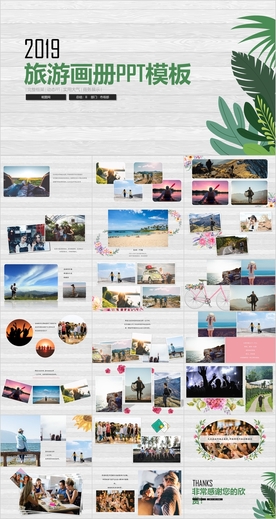旅游画册PPT