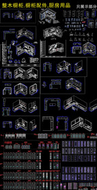 整木橱柜CAD图纸