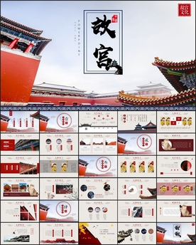 故宫文化PPT