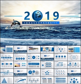 海洋主题PPT
