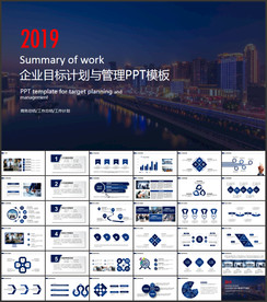 目标计划管理PPT