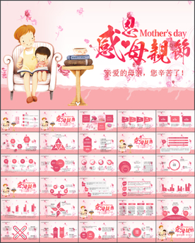 感恩母亲节动态PPT