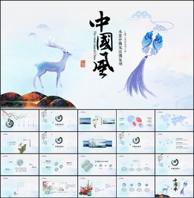 唯美中国风PPT