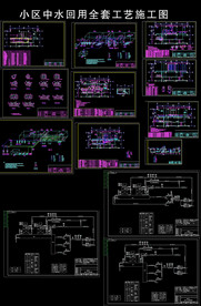 小区中水回用全套工艺施工图